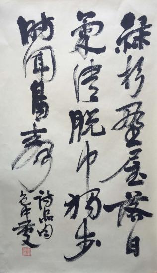 红包 id:12965 ￥4300       包中庆 书法/ 