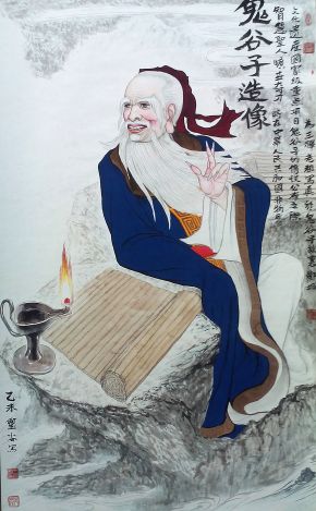 鬼谷子