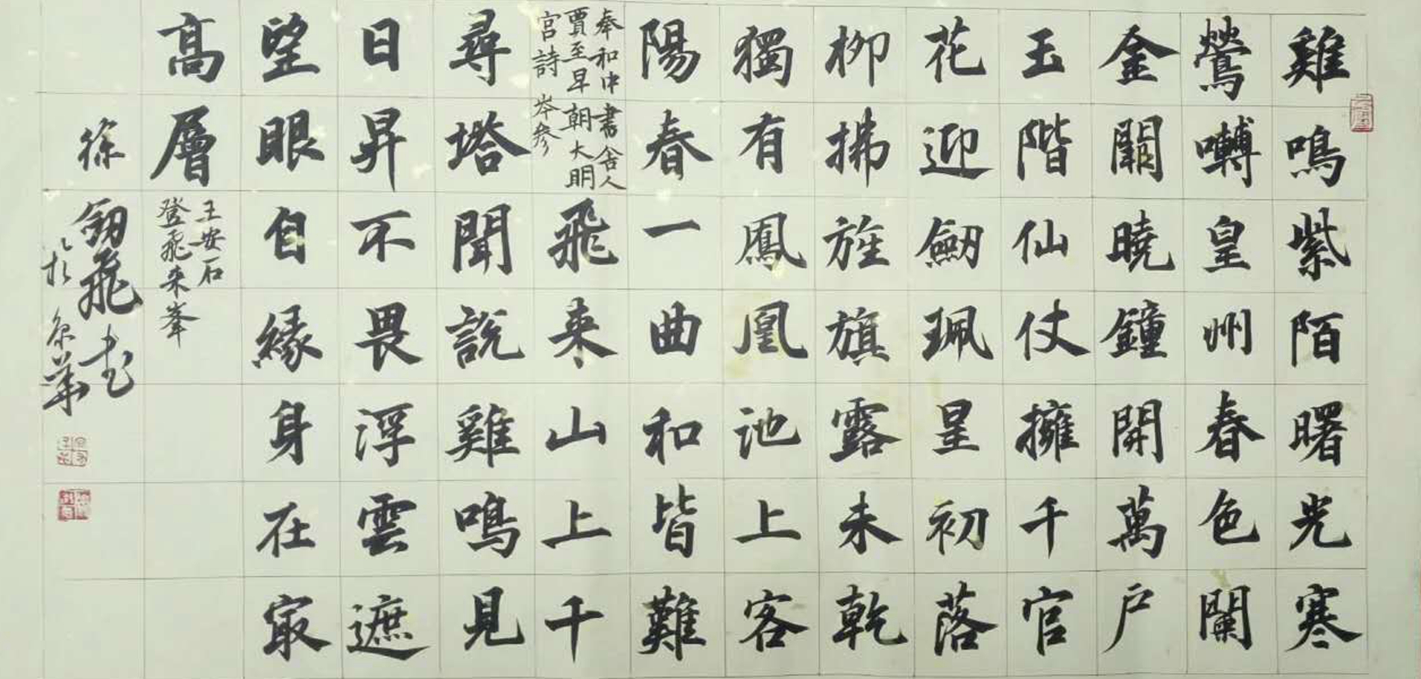楷书《古诗两首》