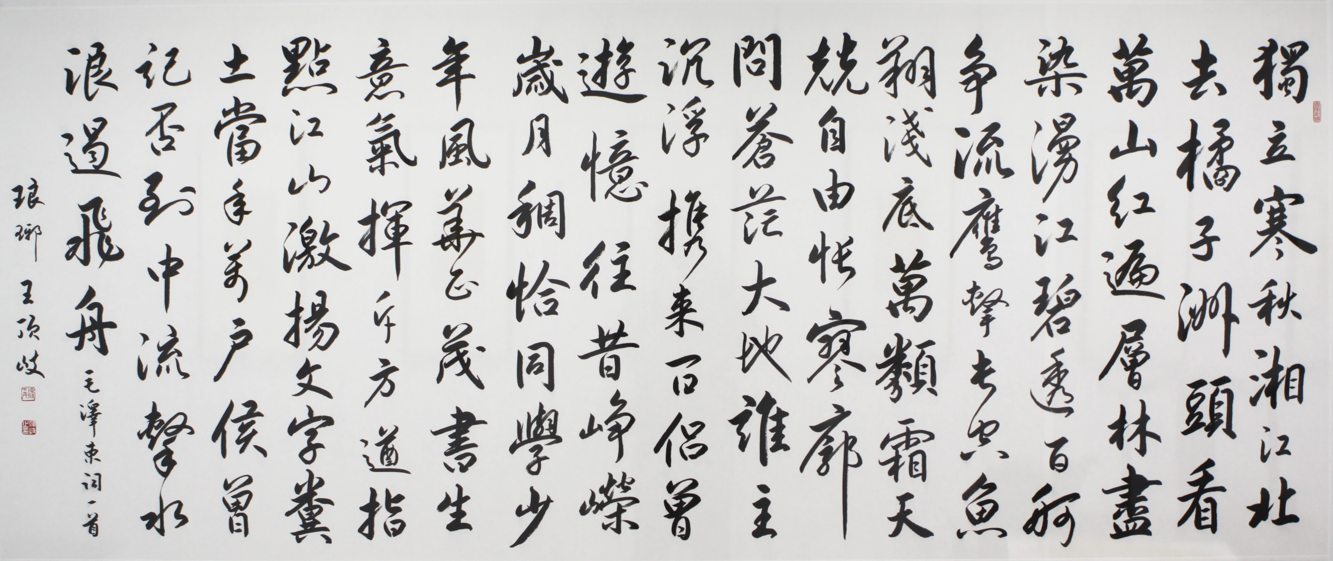 《沁园春·长沙》