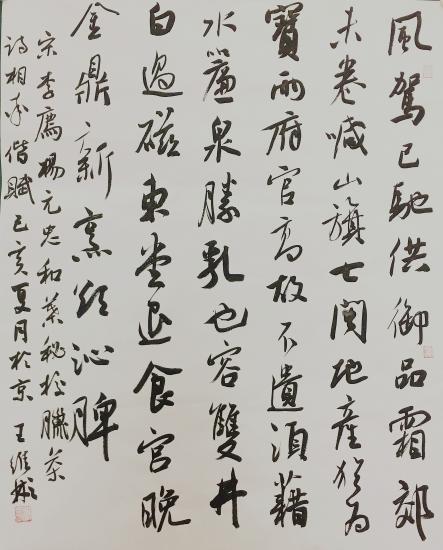 红包 id:87711 ￥2100       王维彬 书法/  